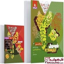گاج فرمول بیست ریاضی یازدهم تجربی
