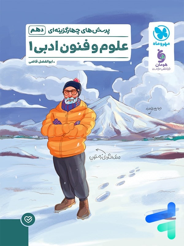 مهروماه پاور تست علوم وفنون دهم