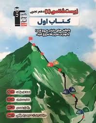 قلم چی کتاب اول زیست شناسی دهم