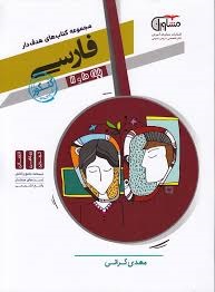 مشاوران تست فارسی پایه