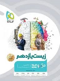 گاج میکرو زیست شناسی یازدهم