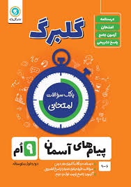 گل واژه گلبرگ پیام های آسمان نهم