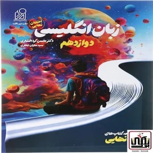 دریافت راه نهایی انگلیسی دوازدهم