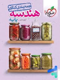 خیلی سبز جمع بندی کنکور هندسه پایه 