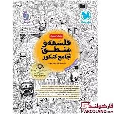 مهروماه فلسفه تست جامع کنکور