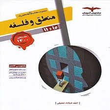 مشاوران تست منطق و فلسفه پایه