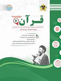 قرآن هفتم اسفندیار