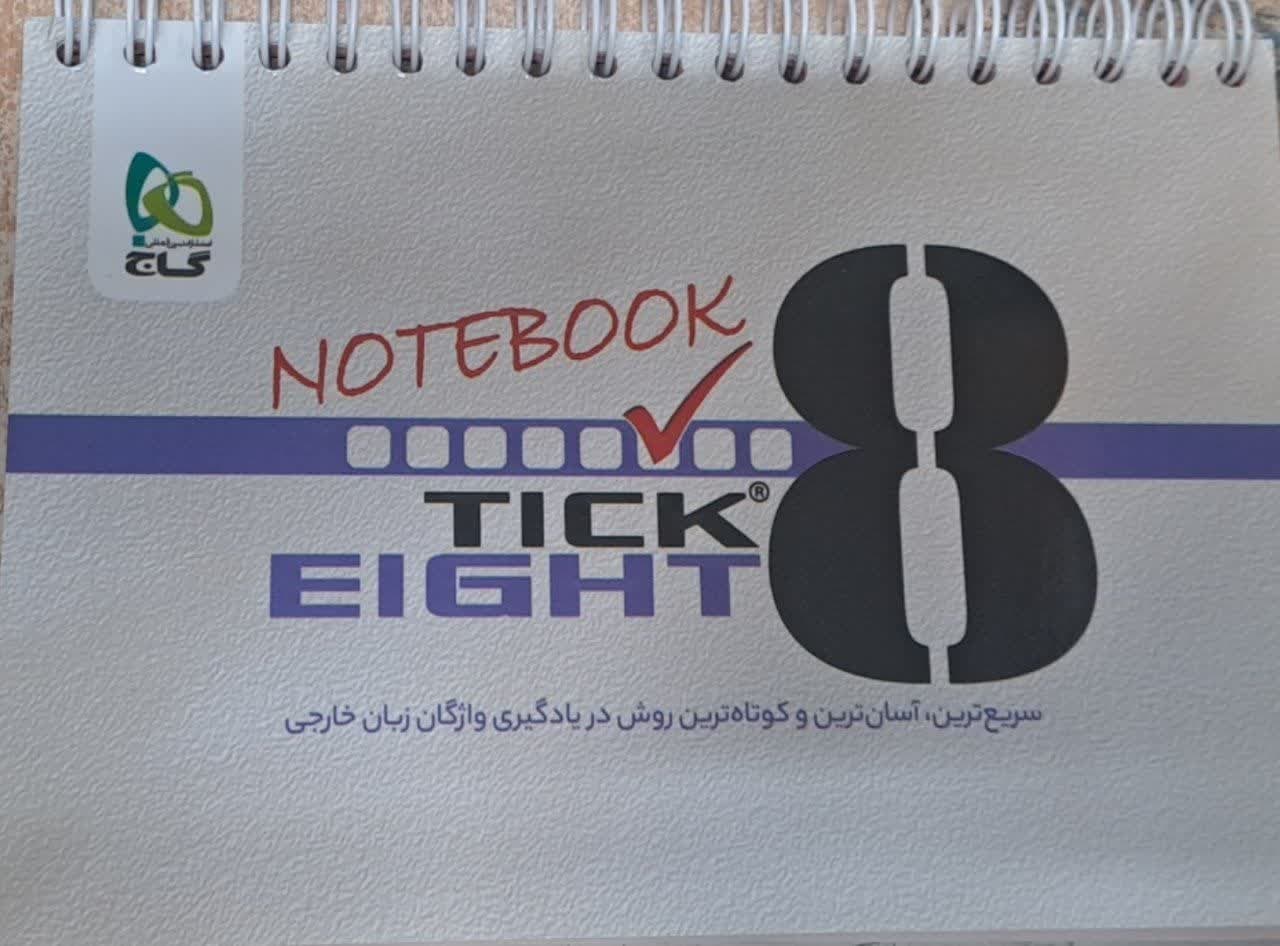 گاج دفترچه تیکیت