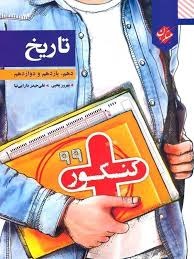 مبتکران تاریخ جامع