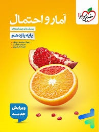 خیلی سبز تست آمار و احتمال یازدهم
