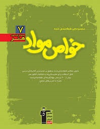 قلم چی سبز آموزش خواص مواد