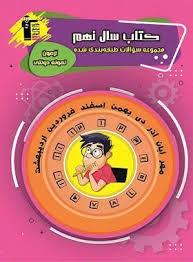 قلم چی آزمون نمونه دولتی نهم