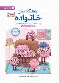 مهرسا باشگاه مغز خانواده