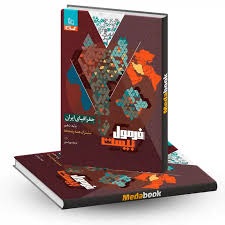 گاج فرمول بیست جغرافیا دهم