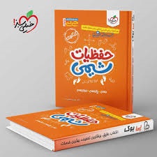 خیلی سبز جی بی حفظیات شیمی