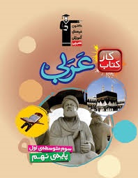 قلم چی کار عربی نهم