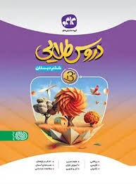 کاگو دروس طلایی بتا ششم دبستان