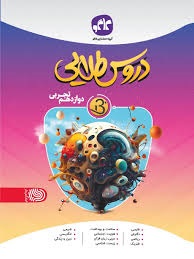 کاگو دروس طلایی بتا گام به گام دوازدهم تجربی