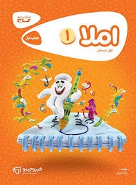 گاج کارپوچینو املا اول