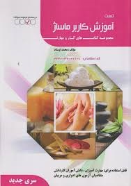 تست آموزش کاربر ماساژ محمد اوستاد