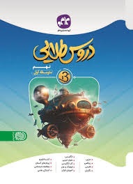 کاگو دروس طلایی بتا نهم