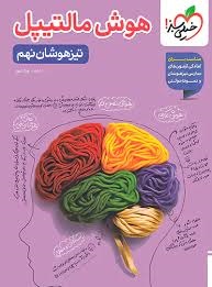 خیلی سبز هوش مالتیپل نهم