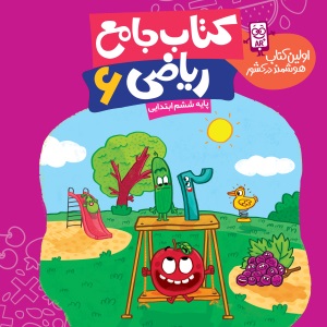 گراد ریاضی ششم دبستان