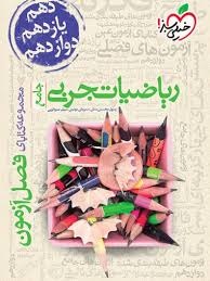 خیلی سبز فصل آزمون ریاضیات تجربی جامع