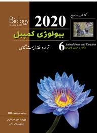 خانه زیست شناسی بیولوژی کمپبل6