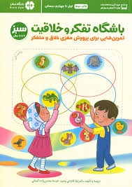 باشگاه تفکر وخلاقیت (7تا109)سال