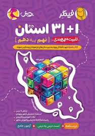 پویش فینگر 31استان نهم به دهم