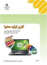کابر تولید محتوا 