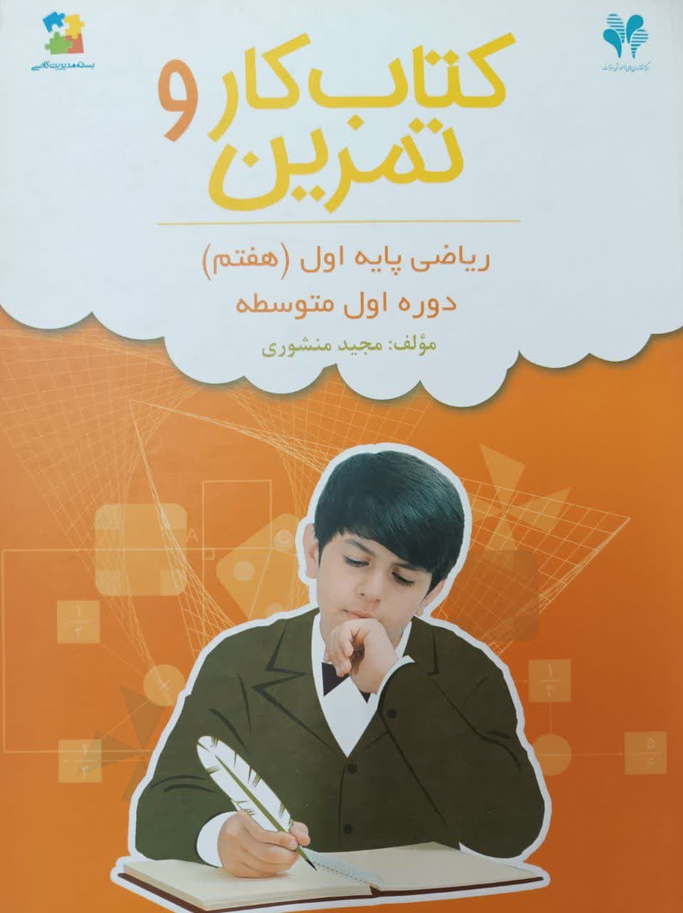 مرآت کار ریاضی هفتم