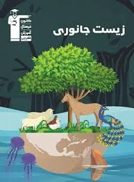 قلم چی زیست جانوری