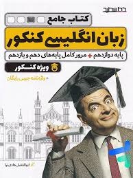 خط سفید زبان انگلیسی کنکور