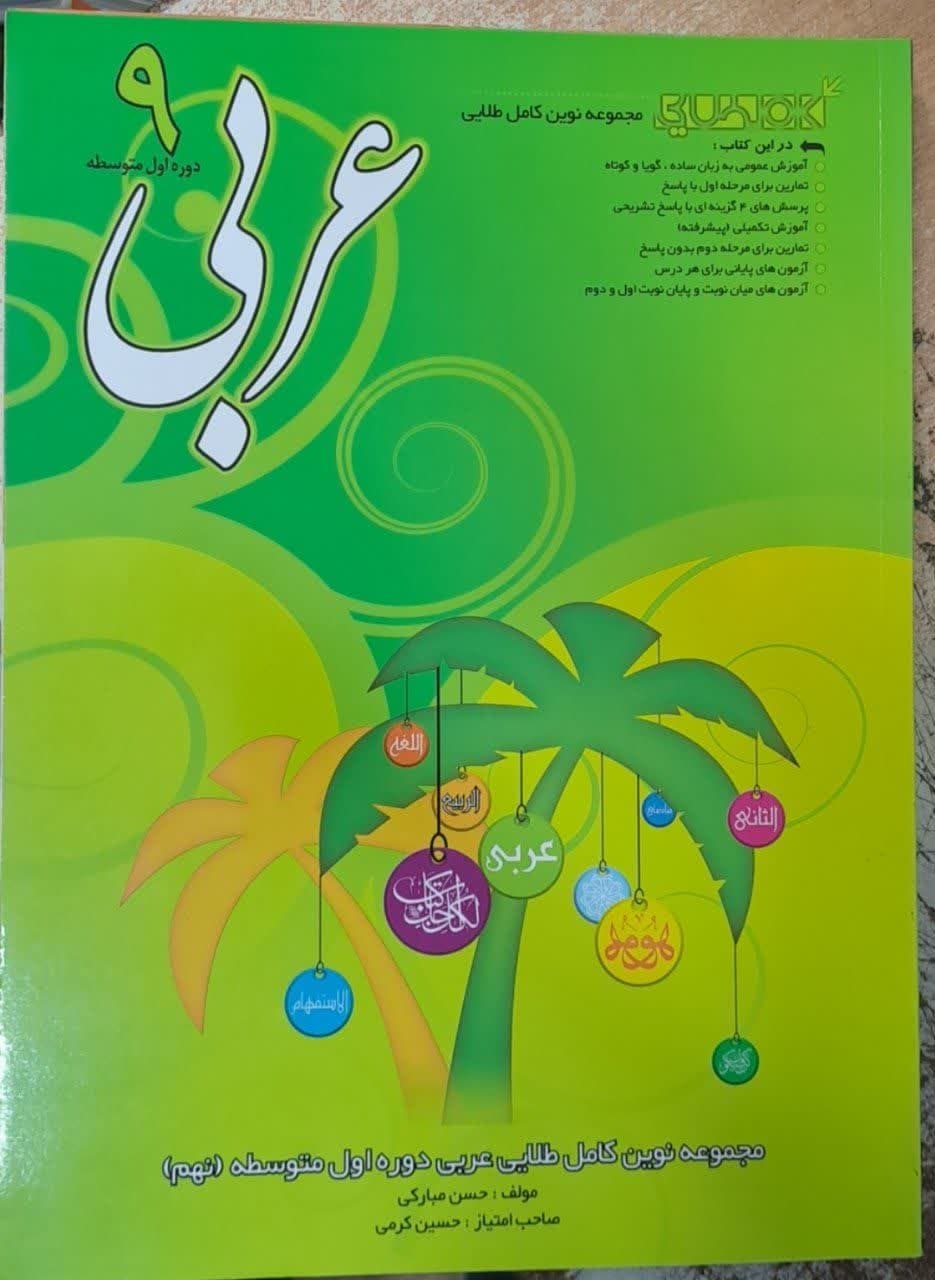 موثر کامل طلایی عربی نهم