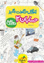 خیلی سبز آموزش شگفت انگیز حسابان دوازدهم
