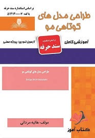 طراحی مدل های کوتاهی مو هانیه مردانی 