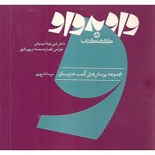 کارنامه کتاب واو به واو انیمیشن (دانش فنی پایه طراحی فضا و صحنه در پویانمایی)(3)