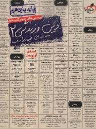 خیلی سبز تست دین و زندگی یازدهم