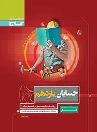 گاج کار حسابان یازدهم