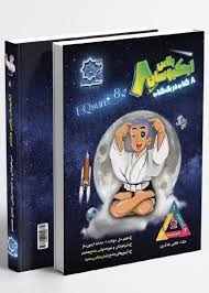 لوح برتر ایکیوسان هشتم