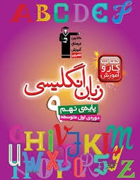قلم چی کار انگلیسی نهم