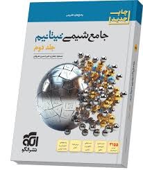 الگو برآیند جامع شیمی تیتانیوم جلد دوم