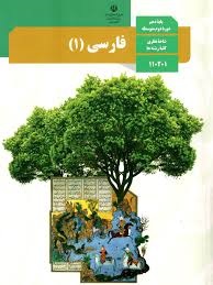 درسی فارسی دهم