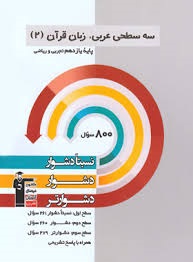 قلم چی سه سطحی عربی یازدهم