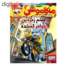 ماکاموشی1