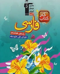 قلم چی کار فارسی هشتم