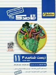 منتشران قاصدک زیست شناسی یازدهم