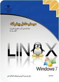 سیستم عامل پیشرفته 